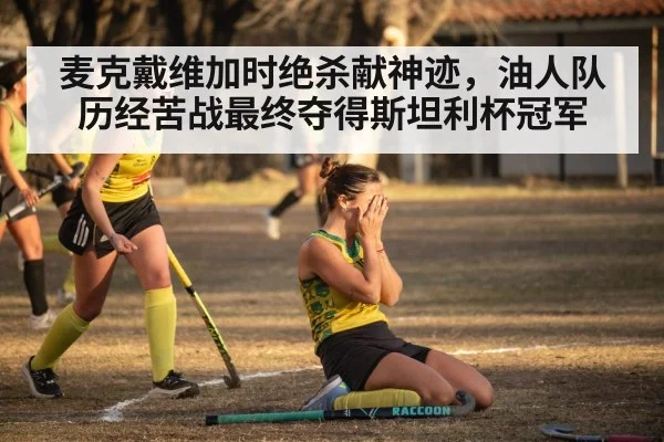 hockey player celebration