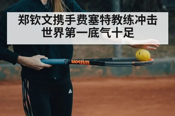 tennis training